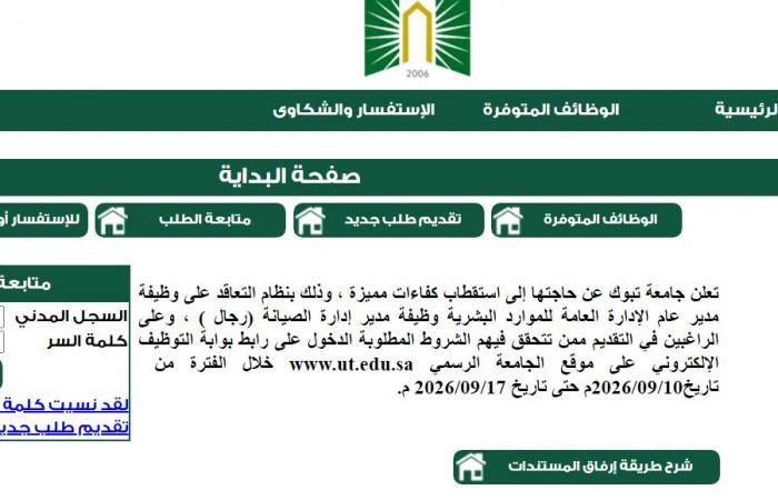بالبلدي: غدا
      أخر
      موعد..
      جامعة
      تبوك
      تعلن
      عن
      وظائف
      شاغرة
      بنظام
      التعاقد
      بعدد
      من
      التخصصات..
      وظيفة
      جامعة