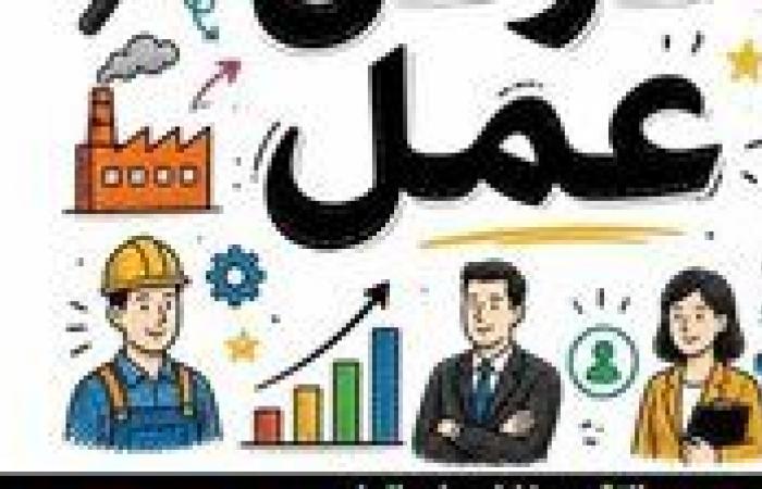 بالبلدي: وزارة
      العمل
      تعلن
      عن
      فرص
      عمل
      جديدة
      للشباب
      في
      بني
      سويف
      برواتب
      ومزايا
      متنوعة