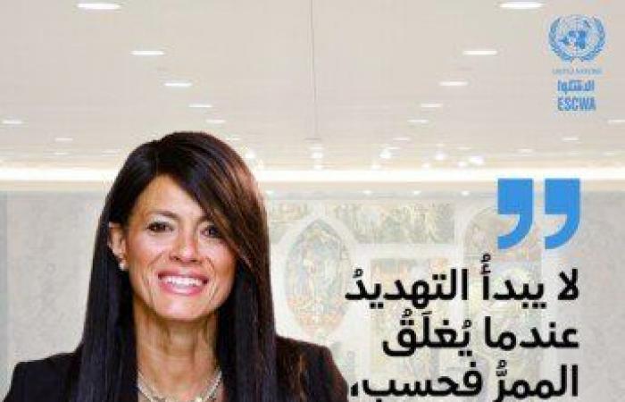 بالبلدي: رانيا
      المشاط
      أمام
      مجلس
      الأمن:
      «عادت
      الجغرافيا
      بقوة»..
      وأمن
      الممرات
      شرط
      لحماية
      التنمية