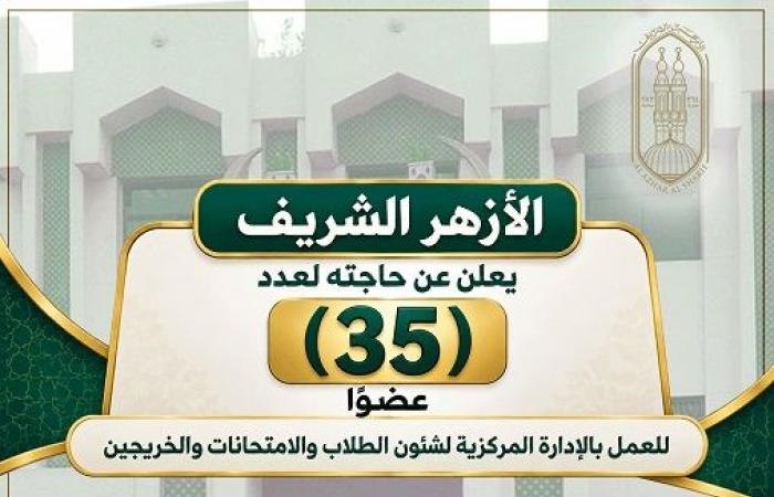 بالبلدي : الأزهر
      يعلن
      حاجته
      لـ35
      موظفًا
      للعمل
      بالإدارة
      المركزية
      لشئون
      الطلاب
      والامتحانات