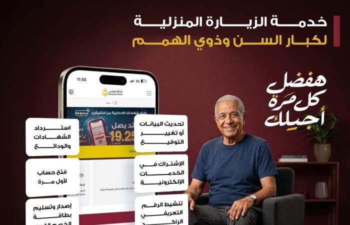 بالبلدي : بنك
      مصر
      يطلق
      خدمة
      الزيارة
      المنزلية
      المجانية
      لتيسير
      حصول
      كبار
      السن
      وذوي
      الهمم
      على
      الخدمات
      المصرفية
      في
      جميع
      محافظات
      الجمهورية