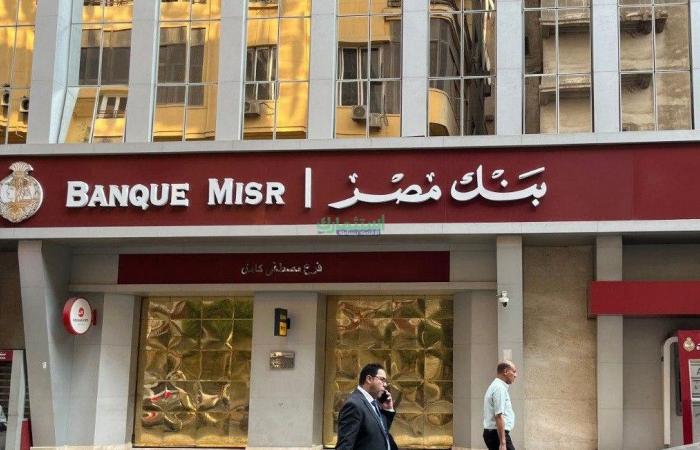 بالبلدي : «بنك
      مصر»
      يوسع
      الشمول
      المالي
      بخدمة
      مصرفية
      من
      المنزل
      مجانًا..
      900
      فرع
      وحلول
      جديدة
      لكبار
      السن
      وذوي
      الهمم