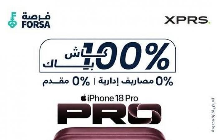 بالبلدي : فرصة
      تتيح
      كاش
      باك
      100%
      عند
      شراء
      iPhone
      18
      Pro
      وPro
      Max
      من
      XPRS