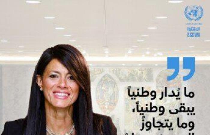 بالبلدي: رانيا
      المشاط
      أمام
      مجلس
      الأمن:
      «عادت
      الجغرافيا
      بقوة»..
      وأمن
      الممرات
      شرط
      لحماية
      التنمية