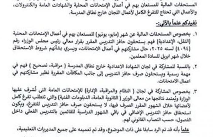 بالبلدي: ضوابط
      صرف
      حافز
      التدريس
      للمعلمين
      المشاركين
      في
      أعمال
      الامتحانات