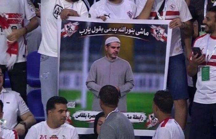 بالبلدي: «كان
      غرضنا
      نوصف
      شعوره»..
      جماهير
      الزمالك
      تكشف
      حقيقة
      لافتة
      معتمد
      جمال