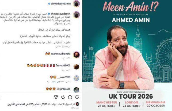 بالبلدي: «مين
      أمين»
      يعود
      من
      جديد..
      أحمد
      أمين
      يلتقي
      جمهوره
      في
      3
      مدن
      إنجليزية
