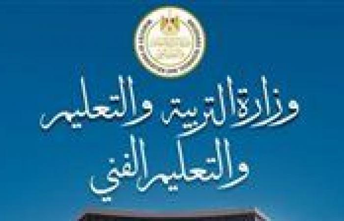 بالبلدي : التعليم
      تعلن
      قواعد
      سد
      عجز
      المعلمين
      بالمدارس..
      الاستعانة
      بمدرّسين
      بالحصة
      بأجر
      50
      جنيهًا
      للحصة