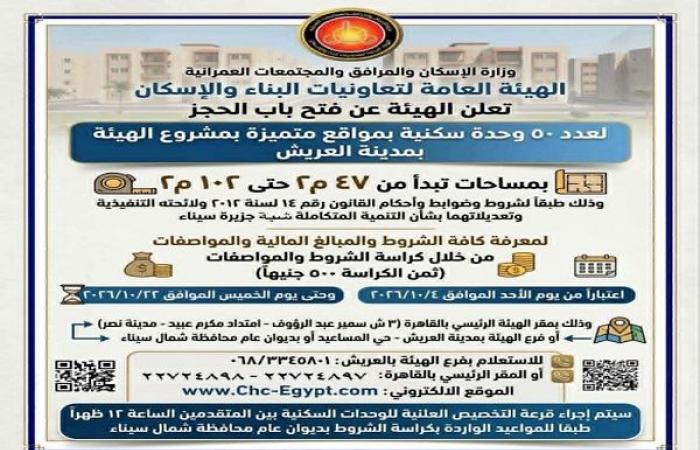 بالبلدي: شقق
      تعاونيات
      الإسكان
      بالعريش
      2026..
      موعد
      الحجز
      والشروط
      والمساحات