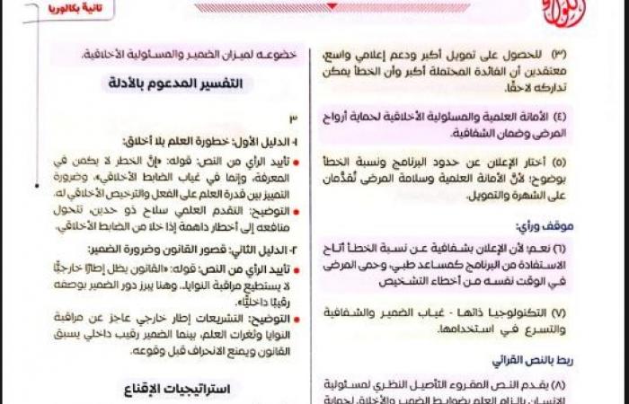 بالبلدي: دليل
      إجابة
      الدرس
      الأول
      في
      اللغة
      العربية
      من
      كتاب
      الوزارة
      لثانية
      بكالوريا