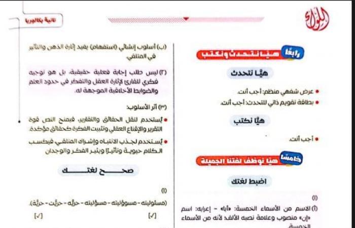 بالبلدي: دليل
      إجابة
      الدرس
      الأول
      في
      اللغة
      العربية
      من
      كتاب
      الوزارة
      لثانية
      بكالوريا