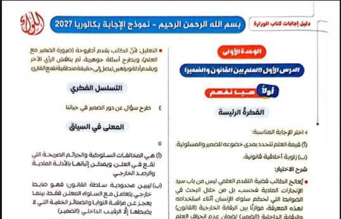بالبلدي: دليل
      إجابة
      الدرس
      الأول
      في
      اللغة
      العربية
      من
      كتاب
      الوزارة
      لثانية
      بكالوريا