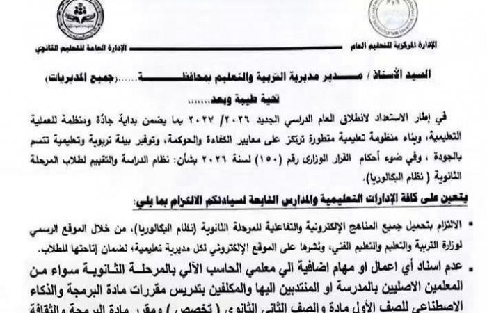 بالبلدي : التعليم
      للمديريات:
      لا
      مهام
      إضافية
      لمعلمي
      الحاسب
      الآلي
      بالمرحلة
      الثانوية