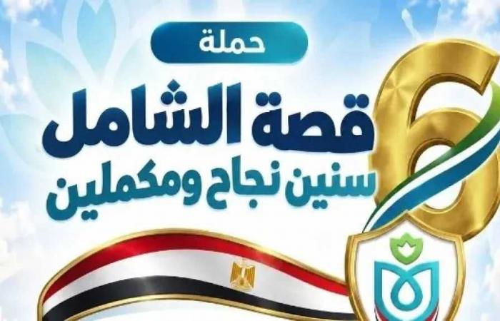 التأمين
      الصحي
      الشامل
      في
      السويس..
      7.5
      مليون
      خدمة
      طبية
      وتوطين
      تخصصات
      دقيقة