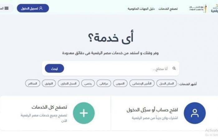 بالبلدي : خطوات
      إنشاء
      حساب
      على
      منصة
      مصر
      الرقمية
      لحجز
      شقق
      الإسكان..
      اعرف
      المستندات
      المطلوبة