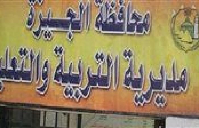 بالبلدي : استغاثة
      أولياء
      أمور
      رياض
      الأطفال
      بالجيزة:
      «سكنوا
      ولادنا
      بمدارس
      أطفيح
      والعياط»