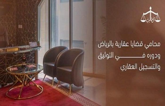 بالبلدي: محامي
      عقارات
      في
      الرياض
      ودوره
      في
      التوثيق
      والتسجيل
      العقاري