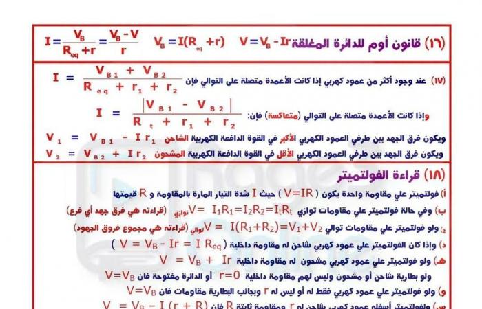 بالبلدي: مراجعة
      قوانين
      الفصل
      الأول
      فيزياء
      كاملة
      للثانوية
      العامة
      2027
      في
      4
      ورقات..
      ما
      تفوتهاش