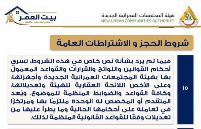 بالبلدي : الإيجار
      التمليكي
      2026..
      كراسة
      شروط
      الإسكان
      الاجتماعي
      pdf