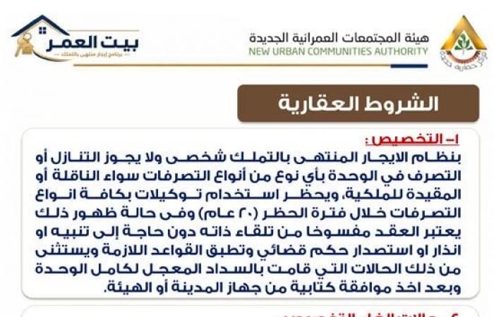 بالبلدي : الإيجار
      التمليكي
      2026..
      كراسة
      شروط
      الإسكان
      الاجتماعي
      pdf