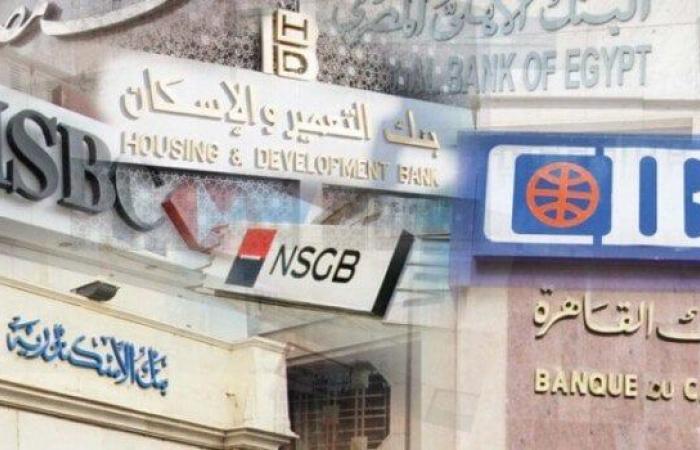 بالبلدي: مواعيد
      البنوك
      اليوم
      23
      سبتمبر
      2026..
      اعرف
      موعد
      فتح
      الفروع
      وآخر
      موعد
      للخدمة