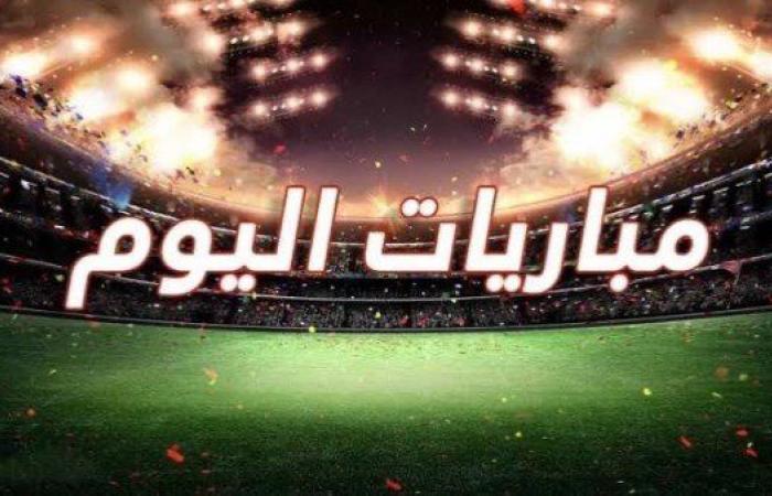 بالبلدي: مواعيد
      مباريات
      اليوم
      الأربعاء
      23
      سبتمبر
      2026
      والقنوات
      الناقلة