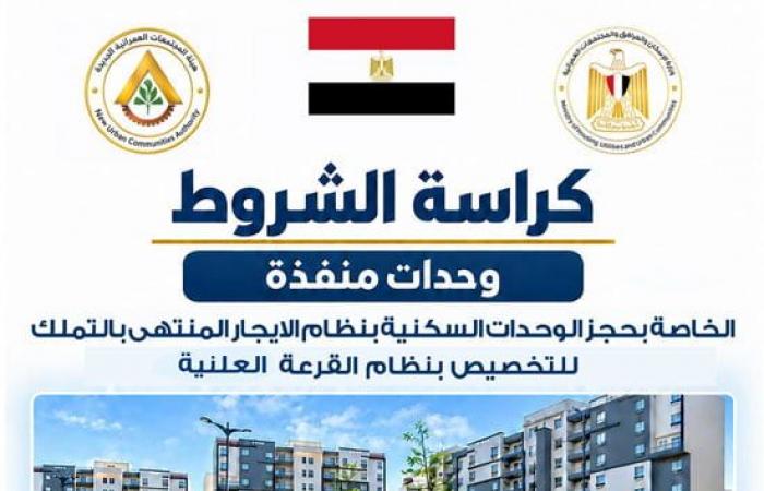 بالبلدي : الإيجار
      التمليكي
      2026..
      كراسة
      شروط
      الإسكان
      الاجتماعي
      pdf