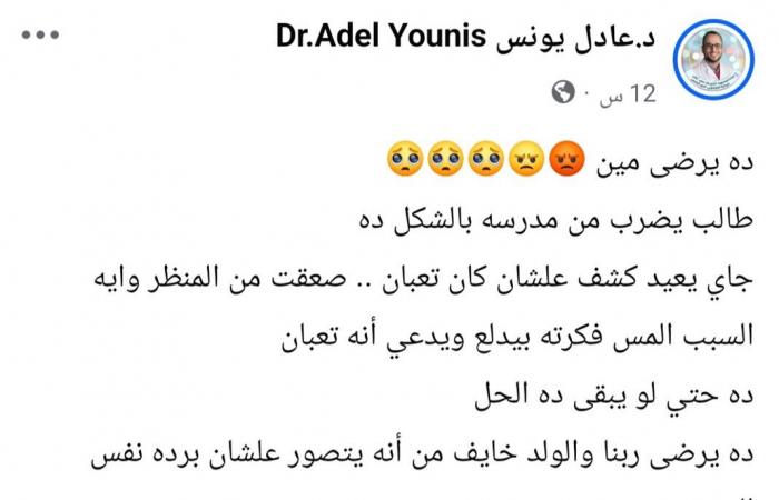 بالبلدي : «ده
      يرضي
      مين؟»|
      طبيب
      أطفال
      يتداول
      صورة
      لآثار
      على
      رقبة
      طالب..
      ما
      القصة؟