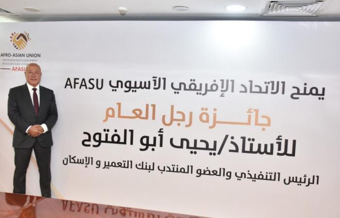 بالبلدي : يحيى
      أبو
      الفتوح
      يتسلم
      جائزة
      AFASU
      الذهبية
      «رجل
      العام
      –
      القائد
      الملهم»
      في
      قطاع
      المال
      والاقتصاد