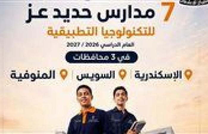 بالبلدي : من
      الميكاترونكس
      إلى
      صناعة
      الصلب..
      مدارس
      حديد
      عز
      تهيئ
      الطلاب
      الجدد
      للتعليم
      التطبيقي