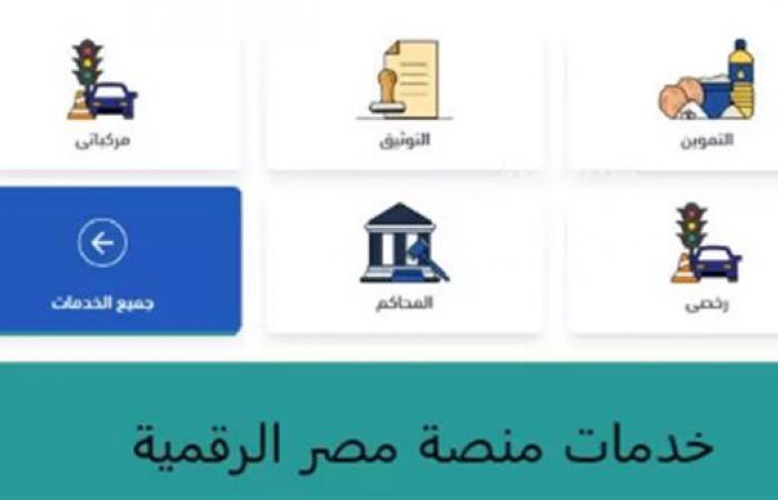 بالبلدي: خطوات
      سداد
      المصروفات
      الدراسية
      إلكترونيًا
      عبر
      منصة
      مصر
      الرقمية