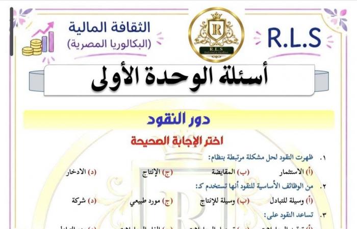 بالبلدي: أسئلة
      الوحدة
      الأولى
      الثقافة
      المالية
      لطلاب
      ثانية
      بكالوريا