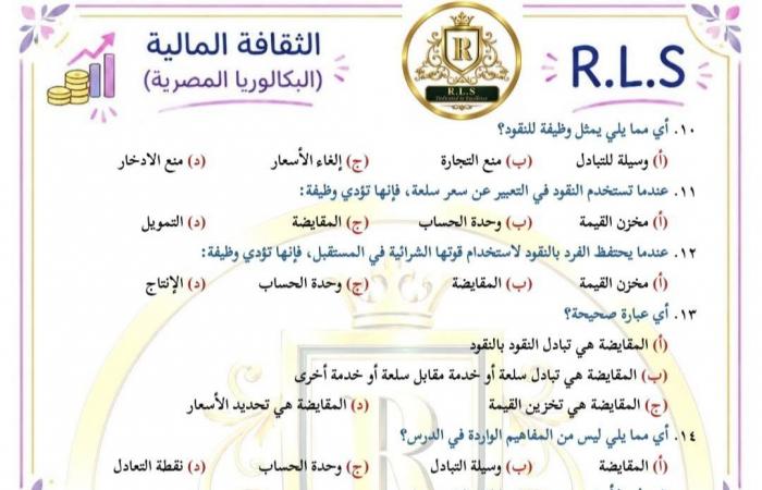 بالبلدي: أسئلة
      الوحدة
      الأولى
      الثقافة
      المالية
      لطلاب
      ثانية
      بكالوريا