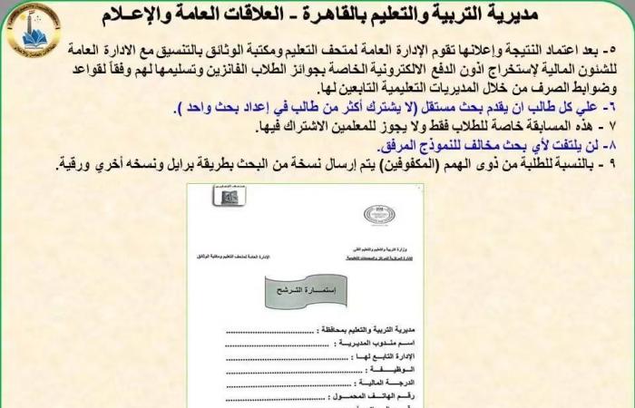 بالبلدي: تعليم
      القاهرة
      تعلن
      تفاصيل
      المسابقة
      الثقافية
      لمتحف
      التعليم
      ومكتبة
      الوثائق
      للعام
      الدراسي
      2026/2027