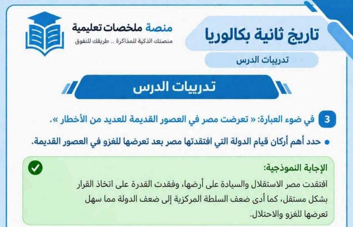 بالبلدي: اجابة
      الدرس
      الاول
      والثاني
      والثالث
      من
      كتاب
      الوزارة
      تاريخ
      لثانية
      بكالوريا