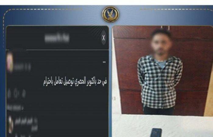 بالبلدي: ضبط
      عاطل
      روج
      لبيع
      المخدرات
      «اون
      لاين»
      علي
      السوشيال
      ميديا
      في
      الجيزة