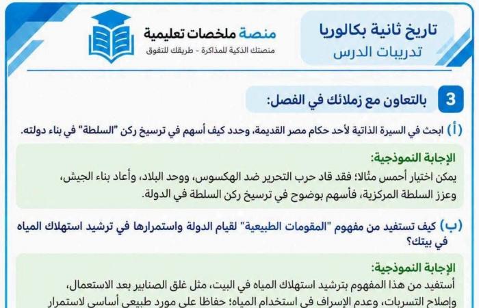 بالبلدي: اجابة
      الدرس
      الاول
      والثاني
      والثالث
      من
      كتاب
      الوزارة
      تاريخ
      لثانية
      بكالوريا