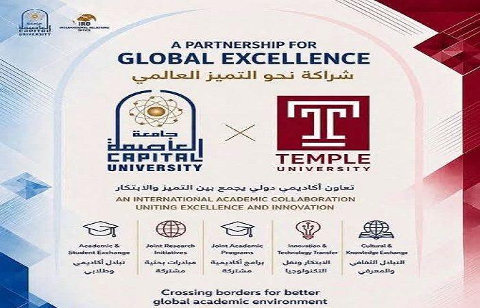 بالبلدي: جامعة
      العاصمة
      تفتح
      بوابة
      أكاديمية
      جديدة
      مع
      جامعة
      تيمبل
      الأمريكية
      لدعم
      التعاون
      الأكاديمي