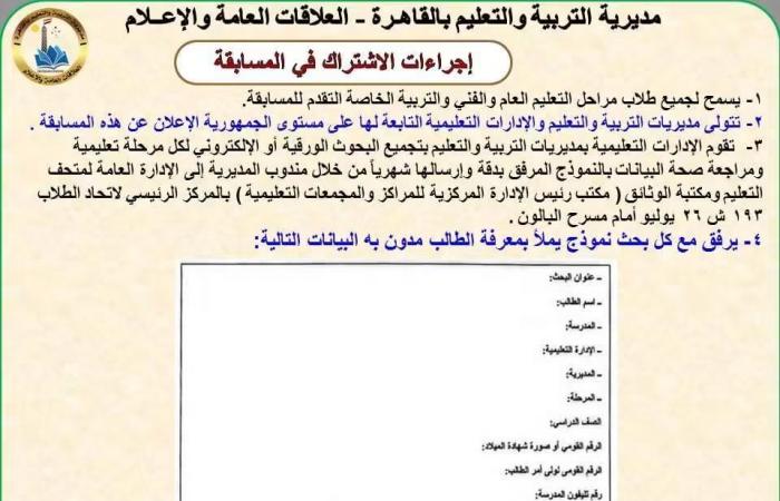بالبلدي: تعليم
      القاهرة
      تعلن
      تفاصيل
      المسابقة
      الثقافية
      لمتحف
      التعليم
      ومكتبة
      الوثائق
      للعام
      الدراسي
      2026/2027
