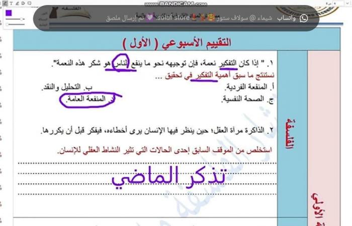 بالبلدي : إجابة
      تقييمات
      فلسفة
      ومنطق
      الأسبوع
      الأول
      أولى
      ثانوي
      2027
      pdf