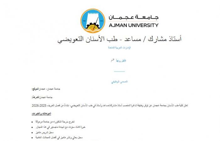 بالبلدي: وظيفة
      جامعة..
      جامعة
      عجمان
      تعلن
      عن
      وظائف
      أستاذ
      مساعد
      وأستاذ مشارك
      بعدد
      من
      كليتها