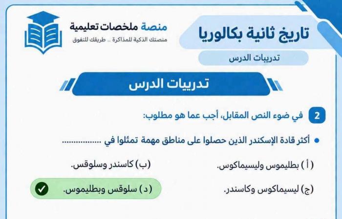 بالبلدي: اجابة
      الدرس
      الاول
      والثاني
      والثالث
      من
      كتاب
      الوزارة
      تاريخ
      لثانية
      بكالوريا