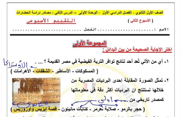 بالبلدي: بالاجابات..
      تقييم
      الأسبوع
      الثاني
      تاريخ
      أولى
      بكالوريا
