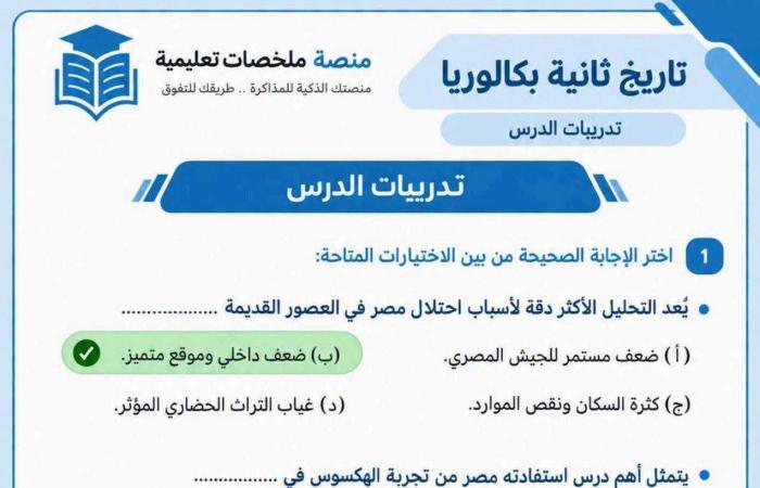 بالبلدي: اجابة
      الدرس
      الاول
      والثاني
      والثالث
      من
      كتاب
      الوزارة
      تاريخ
      لثانية
      بكالوريا