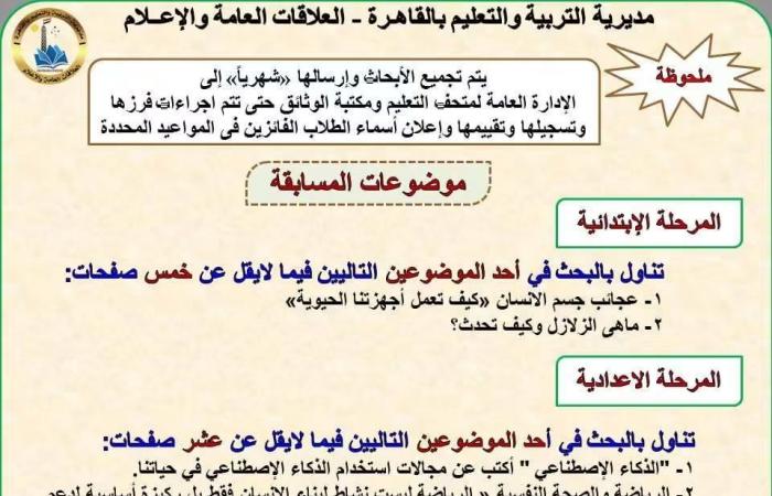 بالبلدي: تعليم
      القاهرة
      تعلن
      تفاصيل
      المسابقة
      الثقافية
      لمتحف
      التعليم
      ومكتبة
      الوثائق
      للعام
      الدراسي
      2026/2027