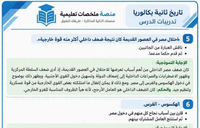 بالبلدي: اجابة
      الدرس
      الاول
      والثاني
      والثالث
      من
      كتاب
      الوزارة
      تاريخ
      لثانية
      بكالوريا