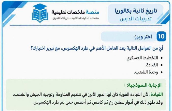 بالبلدي: اجابة
      الدرس
      الاول
      والثاني
      والثالث
      من
      كتاب
      الوزارة
      تاريخ
      لثانية
      بكالوريا