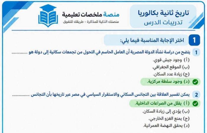 بالبلدي: اجابة
      الدرس
      الاول
      والثاني
      والثالث
      من
      كتاب
      الوزارة
      تاريخ
      لثانية
      بكالوريا