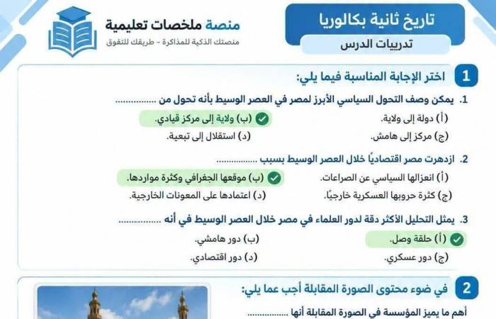 بالبلدي: اجابة
      الدرس
      الاول
      والثاني
      والثالث
      من
      كتاب
      الوزارة
      تاريخ
      لثانية
      بكالوريا