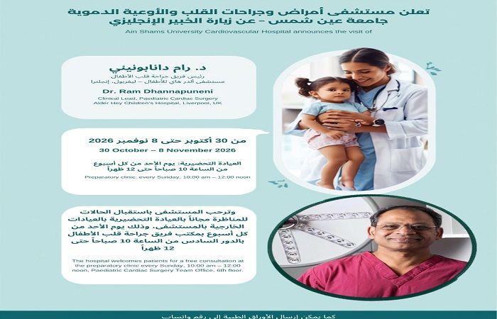 بالبلدي: جامعة
      عين
      شمس
      تستضيف
      خبير
      جراحات
      قلب
      الأطفال
      من
      إنجلترا
      لفحص
      الحالات
      مجانًا